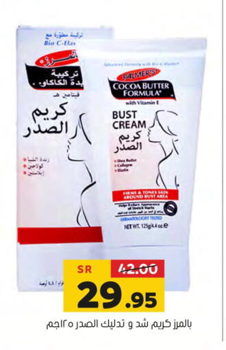  Face cream  in العامر للتسوق in مملكة العربية السعودية, السعودية, سعودية - الأحساء‎