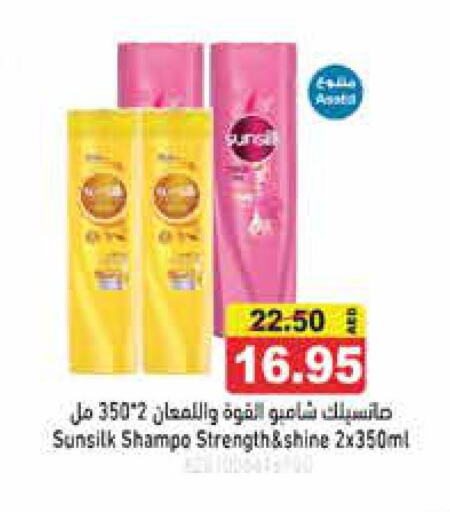 SUNSILK Shampoo / Conditioner  in أسواق رامز in الإمارات العربية المتحدة , الامارات - رَأْس ٱلْخَيْمَة