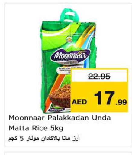 Matta Rice  in Nesto Hypermarket in UAE - Al Ain