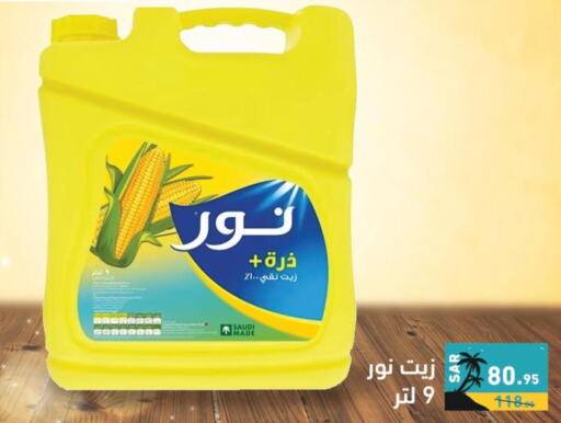 NOOR Corn Oil  in Aswaq Ramez in KSA, Saudi Arabia, Saudi - Riyadh