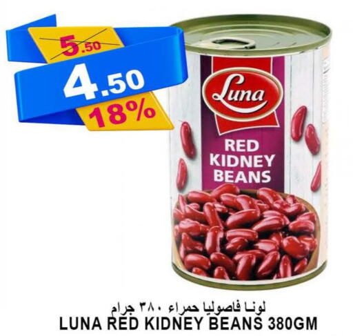 LUNA Red Beans - Canned  in أسواق خير بلادي الاولى in مملكة العربية السعودية, السعودية, سعودية - ينبع