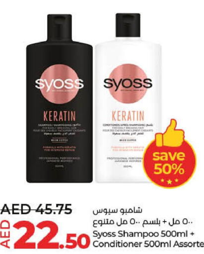 SYOSS Shampoo / Conditioner  in لولو هايبرماركت in الإمارات العربية المتحدة , الامارات - أم القيوين‎