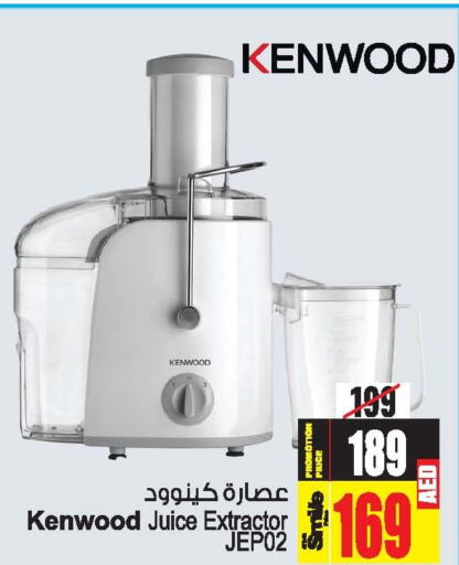 KENWOOD Juicer  in أنصار مول in الإمارات العربية المتحدة , الامارات - الشارقة / عجمان
