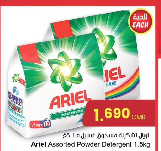 ARIEL Detergent  in مركز سلطان in عُمان - مسقط‎
