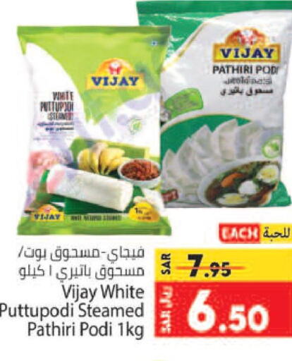  Rice Powder / Pathiri Podi  in كبايان هايبرماركت in مملكة العربية السعودية, السعودية, سعودية - جدة