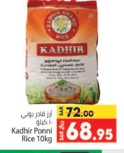  Ponni rice  in Kabayan Hypermarket in KSA, Saudi Arabia, Saudi - Jeddah