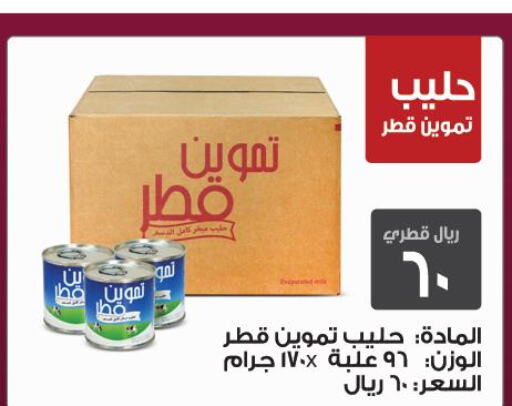 RAINBOW Full Cream Milk  in كنز ميني مارت in قطر - أم صلال