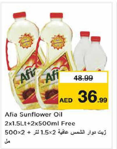 AFIA Sunflower Oil  in نستو هايبرماركت in الإمارات العربية المتحدة , الامارات - ٱلْفُجَيْرَة‎