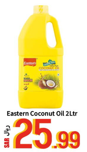 EASTERN Coconut Oil  in دي مارت هايبر in مملكة العربية السعودية, السعودية, سعودية - المنطقة الشرقية