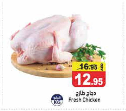  Fresh Chicken  in أسواق رامز in الإمارات العربية المتحدة , الامارات - رَأْس ٱلْخَيْمَة