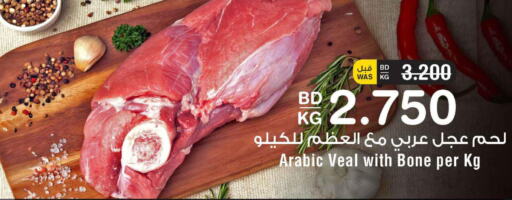  Veal  in أسواق الحلي in البحرين