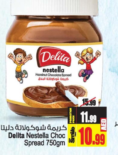  Chocolate Spread  in أنصار جاليري in الإمارات العربية المتحدة , الامارات - دبي
