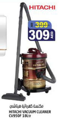 HITACHI Vacuum Cleaner  in هاشم هايبرماركت in الإمارات العربية المتحدة , الامارات - الشارقة / عجمان