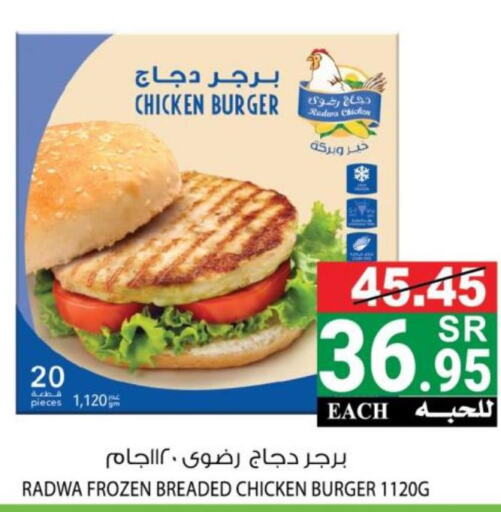  Chicken Burger  in هاوس كير in مملكة العربية السعودية, السعودية, سعودية - مكة المكرمة
