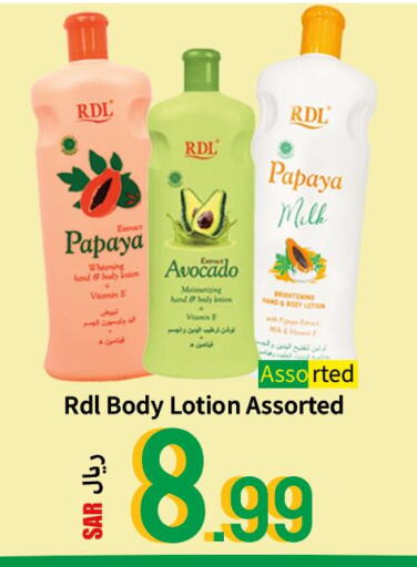 RDL Body Lotion & Cream  in دي مارت هايبر in مملكة العربية السعودية, السعودية, سعودية - المنطقة الشرقية