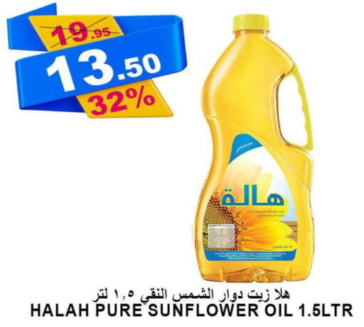 HALAH Sunflower Oil  in Khair beladi market in KSA, Saudi Arabia, Saudi - Yanbu