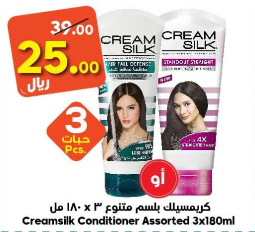 CREAM SILK Shampoo / Conditioner  in الدكان in مملكة العربية السعودية, السعودية, سعودية - المدينة المنورة