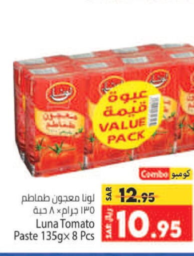 LUNA Tomato Paste  in كبايان هايبرماركت in مملكة العربية السعودية, السعودية, سعودية - جدة