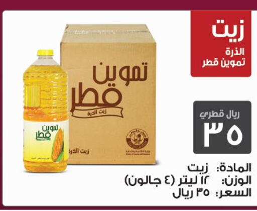 ZAIN Sunflower Oil  in السعودية in قطر - الشحانية