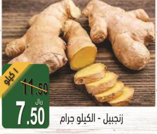  Ginger  in أسواق بن ناجي in مملكة العربية السعودية, السعودية, سعودية - خميس مشيط