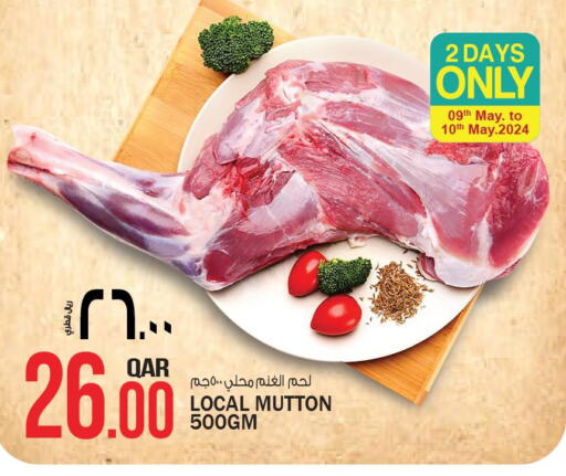  Mutton / Lamb  in كنز ميني مارت in قطر - الوكرة
