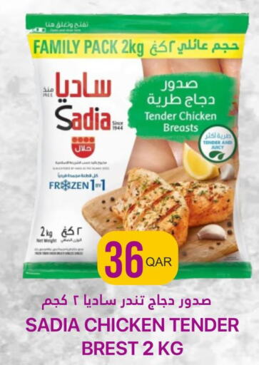 SADIA Chicken Breast  in القطرية للمجمعات الاستهلاكية in قطر - الشمال