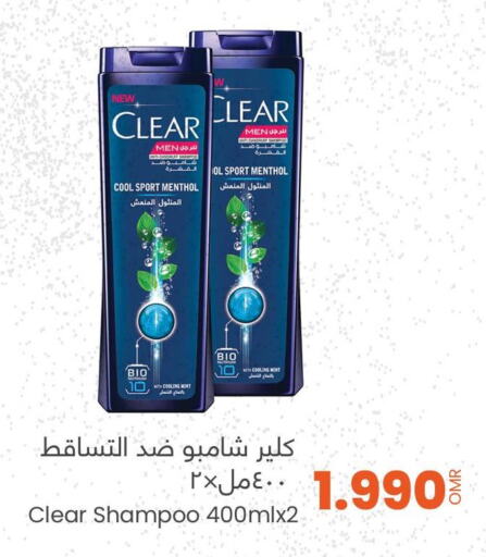 CLEAR Shampoo / Conditioner  in مركز سلطان in عُمان - مسقط‎