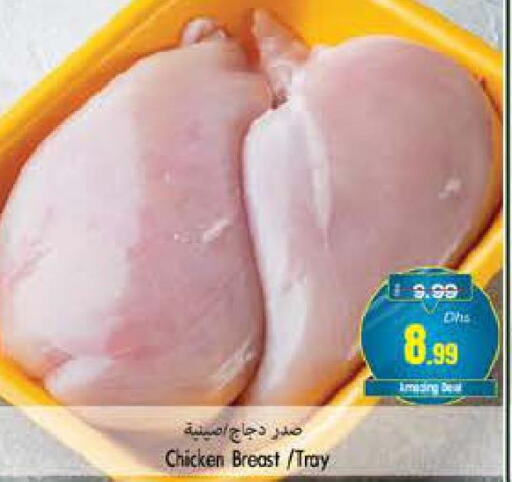 AL ISLAMI Chicken Breast  in PASONS GROUP in UAE - Fujairah