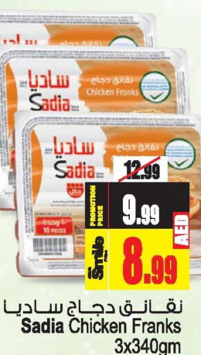 SADIA Chicken Franks  in أنصار جاليري in الإمارات العربية المتحدة , الامارات - دبي