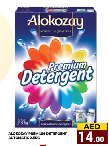 ALOKOZAY Detergent  in كيرالا هايبرماركت in الإمارات العربية المتحدة , الامارات - رَأْس ٱلْخَيْمَة