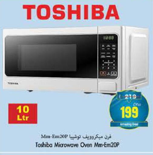 TOSHIBA Microwave Oven  in مجموعة باسونس in الإمارات العربية المتحدة , الامارات - ٱلْفُجَيْرَة‎