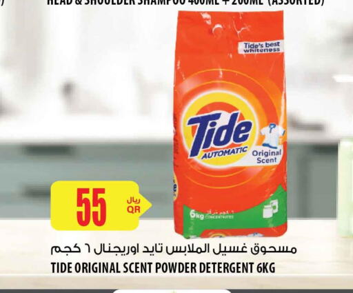 TIDE Detergent  in شركة الميرة للمواد الاستهلاكية in قطر - الشحانية
