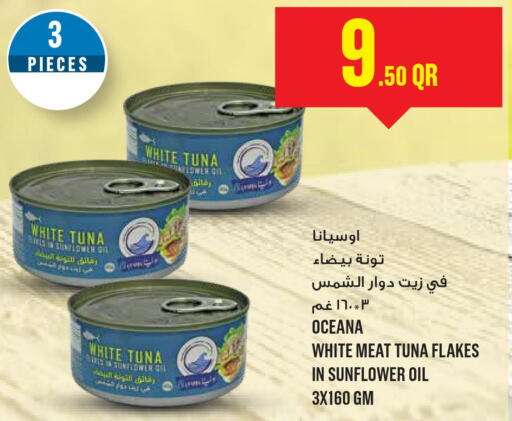  Tuna - Canned  in مونوبريكس in قطر - الشحانية