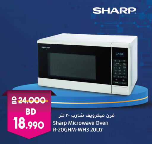 SHARP Microwave Oven  in لولو هايبر ماركت in البحرين