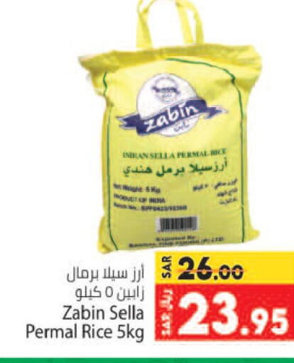  Sella / Mazza Rice  in كبايان هايبرماركت in مملكة العربية السعودية, السعودية, سعودية - جدة