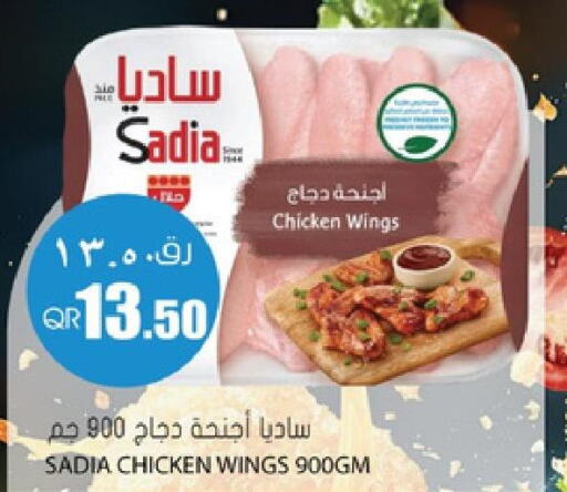 SADIA Chicken wings  in Grand Hypermarket in Qatar - Al Daayen