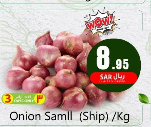  Onion  in مركز التسوق نحن واحد in مملكة العربية السعودية, السعودية, سعودية - المنطقة الشرقية
