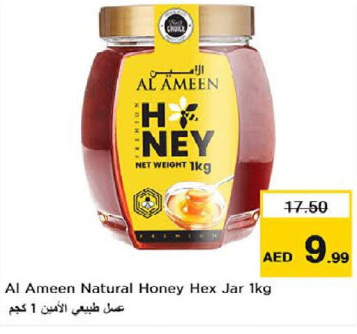 AL AMEEN Honey  in نستو هايبرماركت in الإمارات العربية المتحدة , الامارات - رَأْس ٱلْخَيْمَة