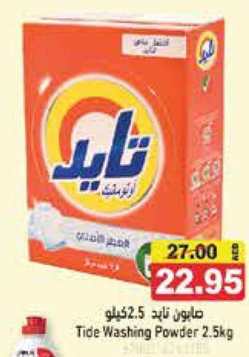 TIDE Detergent  in أسواق رامز in الإمارات العربية المتحدة , الامارات - دبي