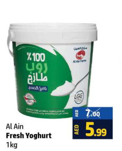 AL AIN Yoghurt  in الحوت  in الإمارات العربية المتحدة , الامارات - رَأْس ٱلْخَيْمَة