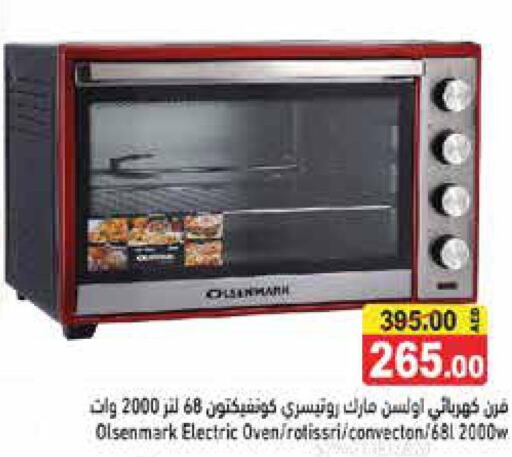 OLSENMARK Microwave Oven  in أسواق رامز in الإمارات العربية المتحدة , الامارات - أبو ظبي