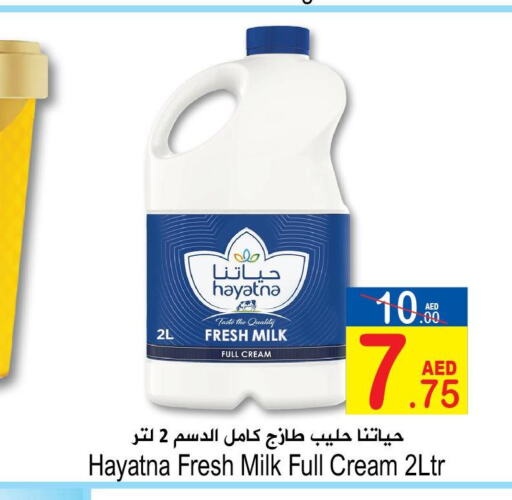 HAYATNA Fresh Milk  in سن اند ساند هايبر ماركت ذ.م.م in الإمارات العربية المتحدة , الامارات - رَأْس ٱلْخَيْمَة
