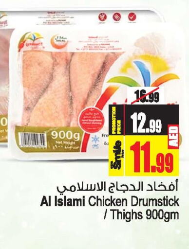 AL ISLAMI Chicken Thighs  in أنصار جاليري in الإمارات العربية المتحدة , الامارات - دبي