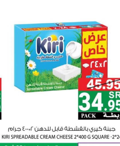 KIRI Cream Cheese  in هاوس كير in مملكة العربية السعودية, السعودية, سعودية - مكة المكرمة