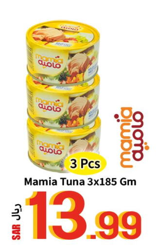  Tuna - Canned  in دي مارت هايبر in مملكة العربية السعودية, السعودية, سعودية - المنطقة الشرقية