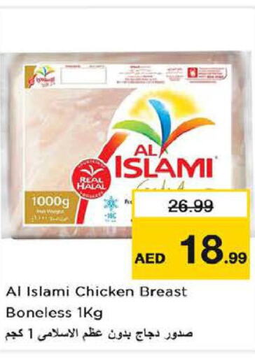 AL ISLAMI Chicken Breast  in Last Chance  in UAE - Fujairah