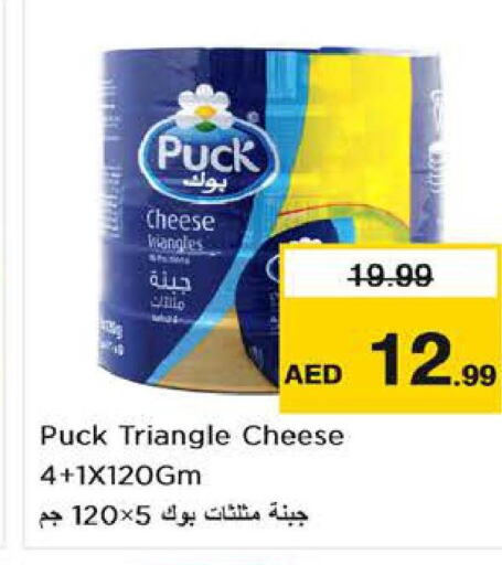 PUCK Triangle Cheese  in نستو هايبرماركت in الإمارات العربية المتحدة , الامارات - ٱلْعَيْن‎