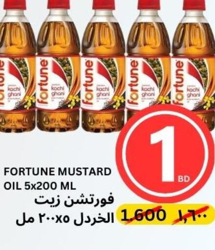 FORTUNE Mustard Oil  in النور إكسبرس مارت & اسواق النور  in البحرين