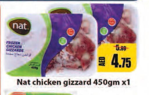 NAT Chicken Gizzard  in ليبتس هايبرماركت in الإمارات العربية المتحدة , الامارات - أم القيوين‎