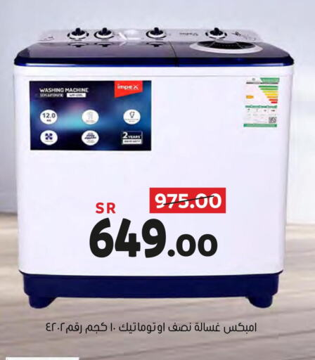 IMPEX Washer / Dryer  in العامر للتسوق in مملكة العربية السعودية, السعودية, سعودية - الأحساء‎